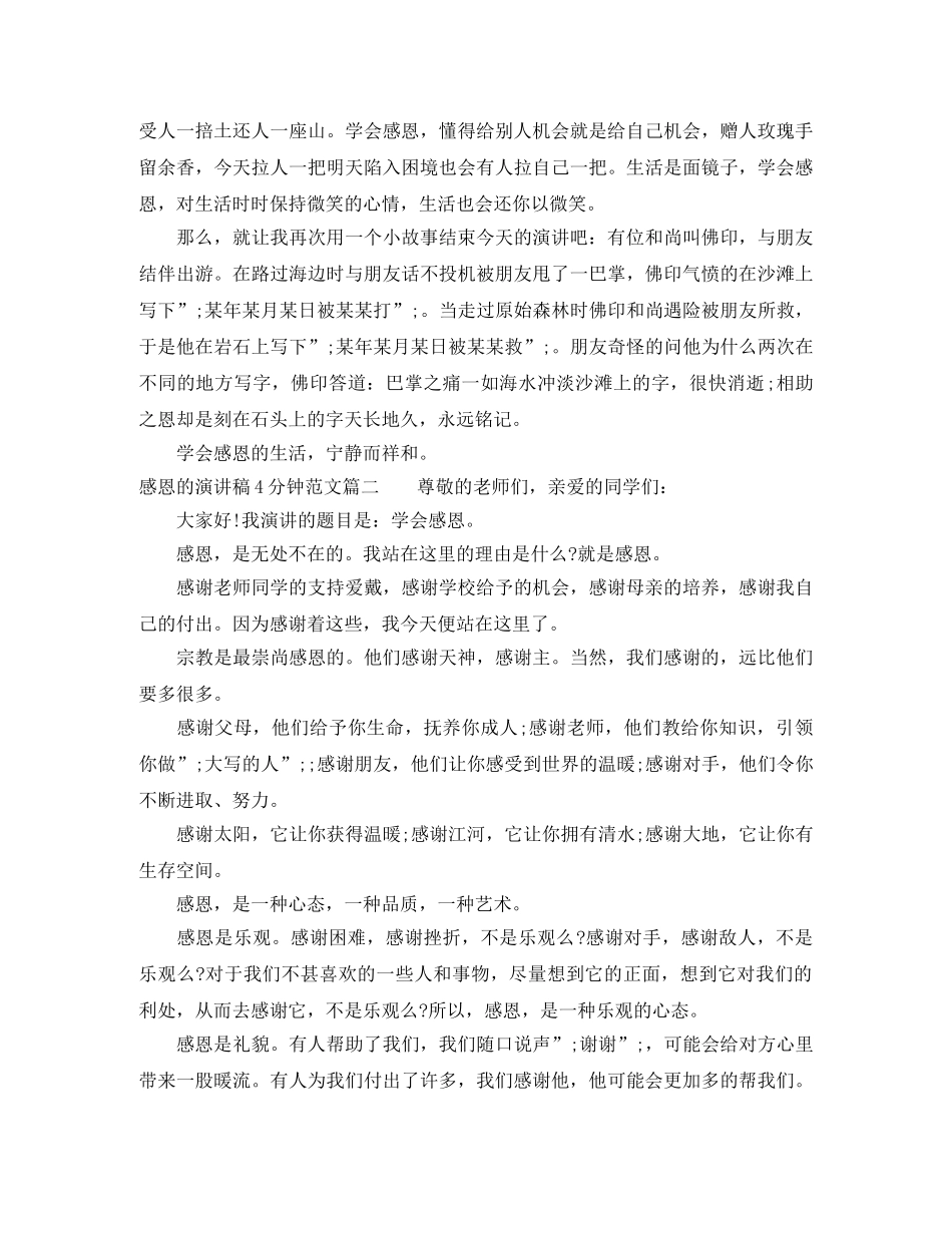 感恩的演讲稿4分钟范文 _第2页