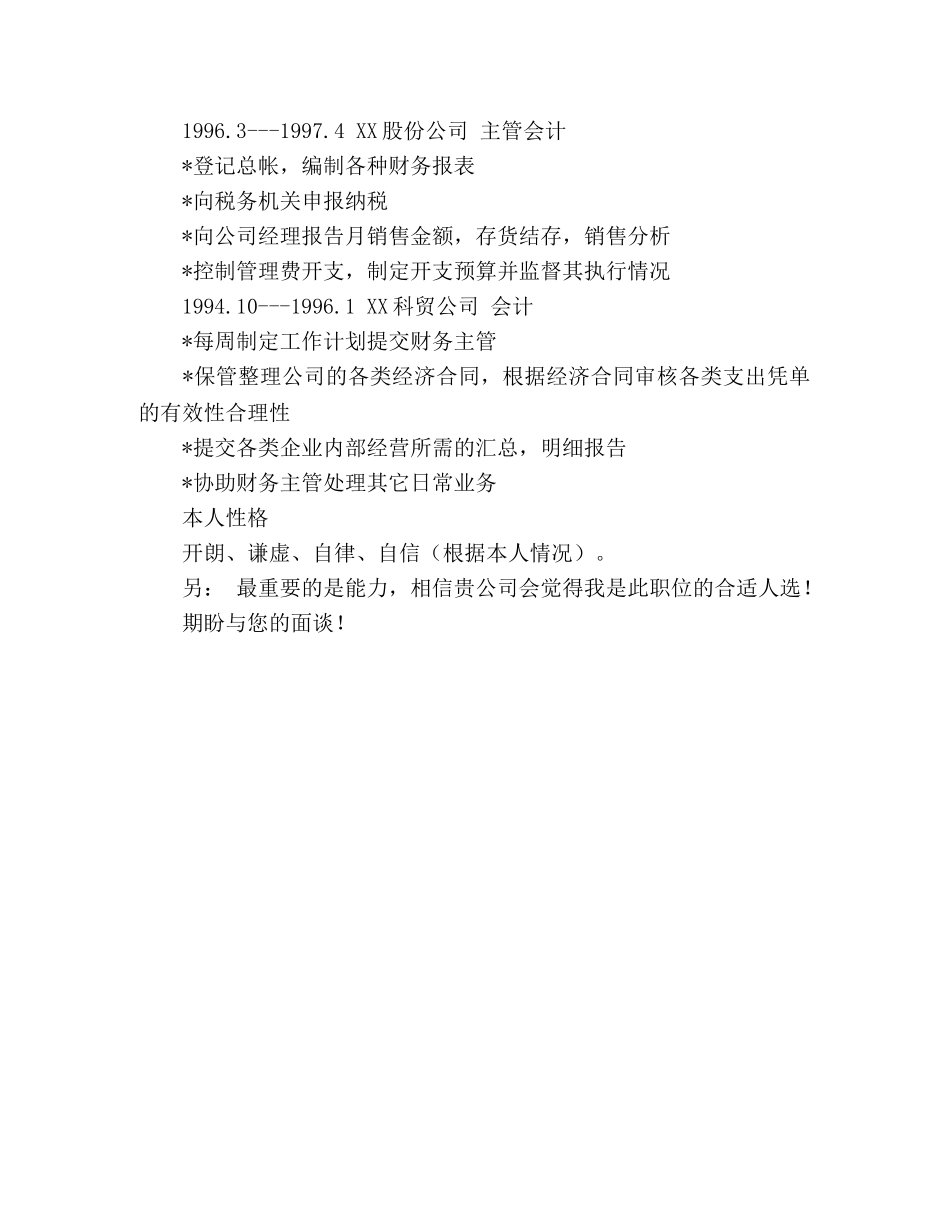 应聘财务主管简历模板 _第2页