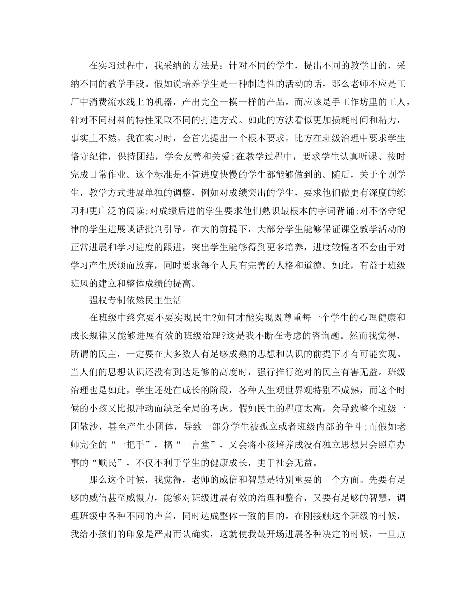 教育教学实习自我参考总结范文 _第2页