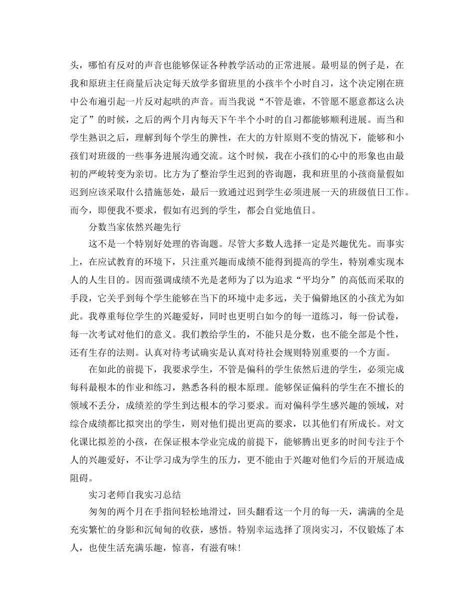 教育教学实习自我参考总结范文 _第3页