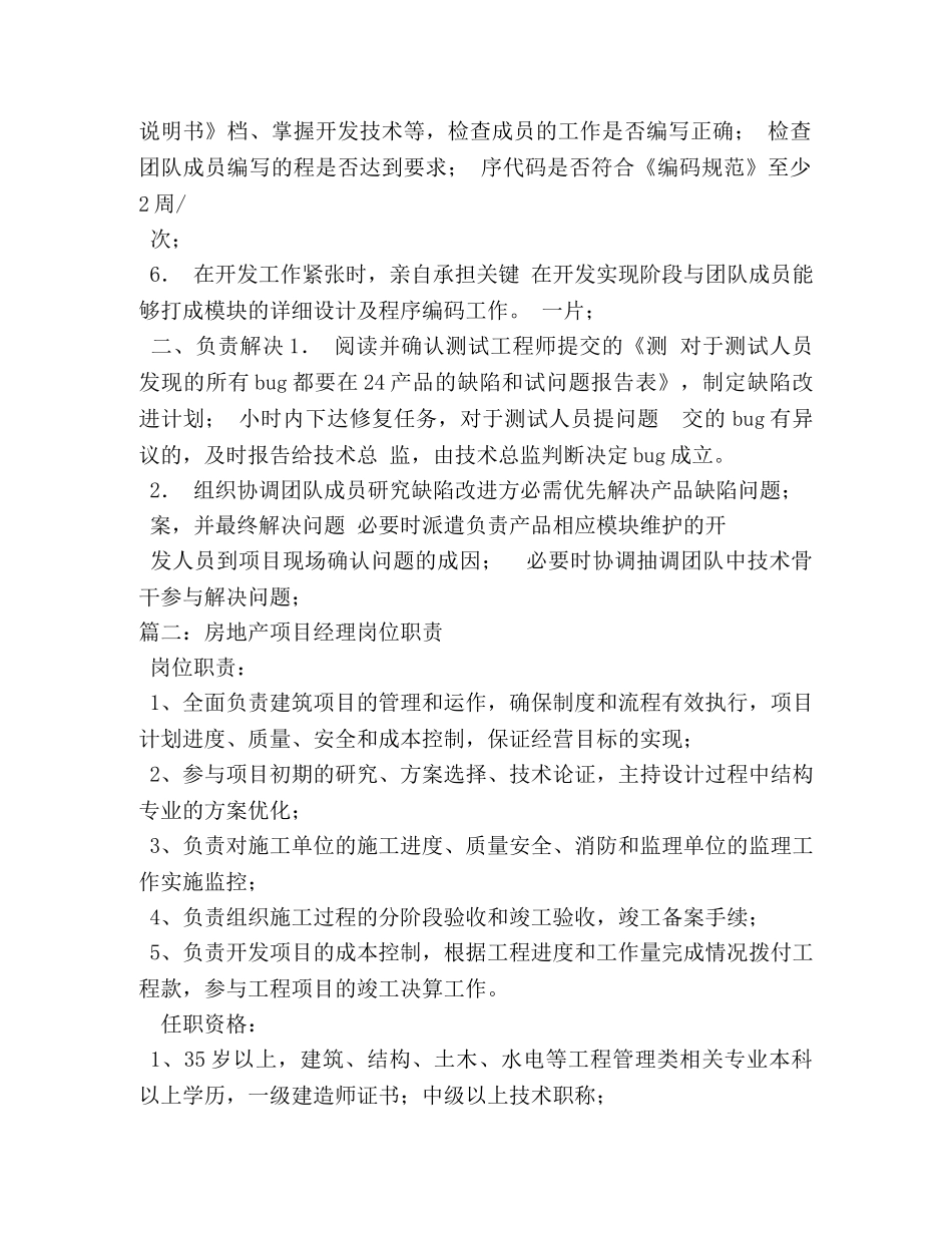 开发公司项目经理岗位职责 _第2页