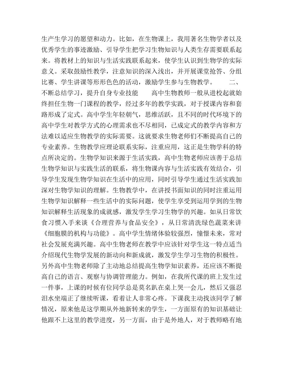 高中生物情感型教师的自我培养 _第2页