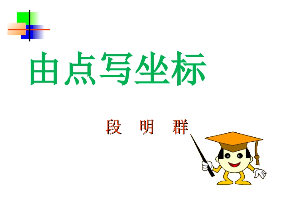 平面直角坐标系 (2)_第1页