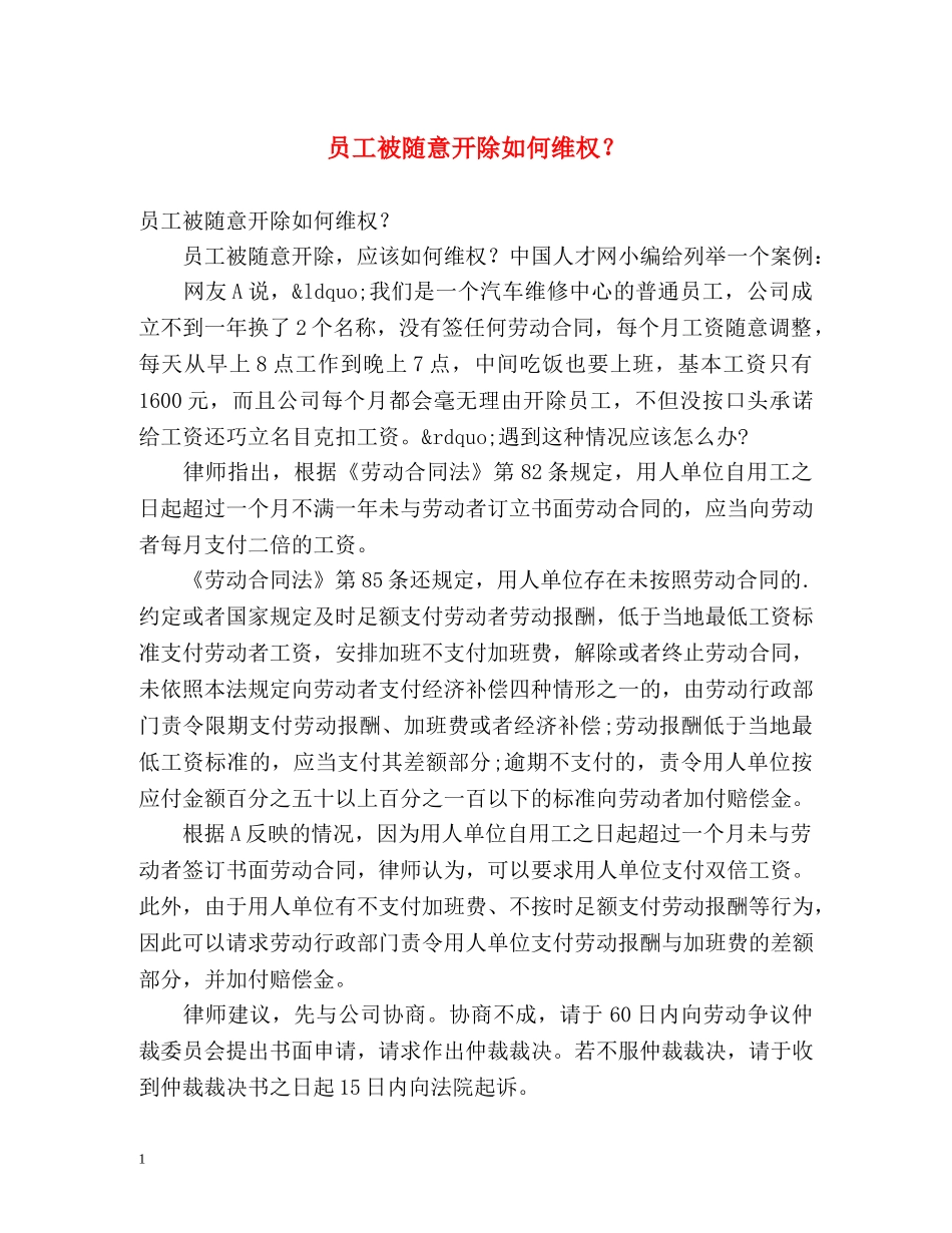 员工被随意开除如何维权？ _第1页