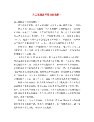 员工被随意开除如何维权？ 