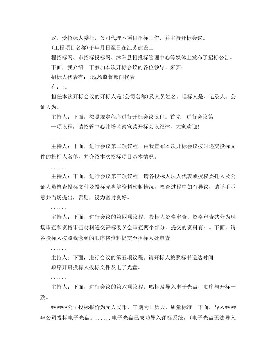 工程竞标会开场白 _第2页