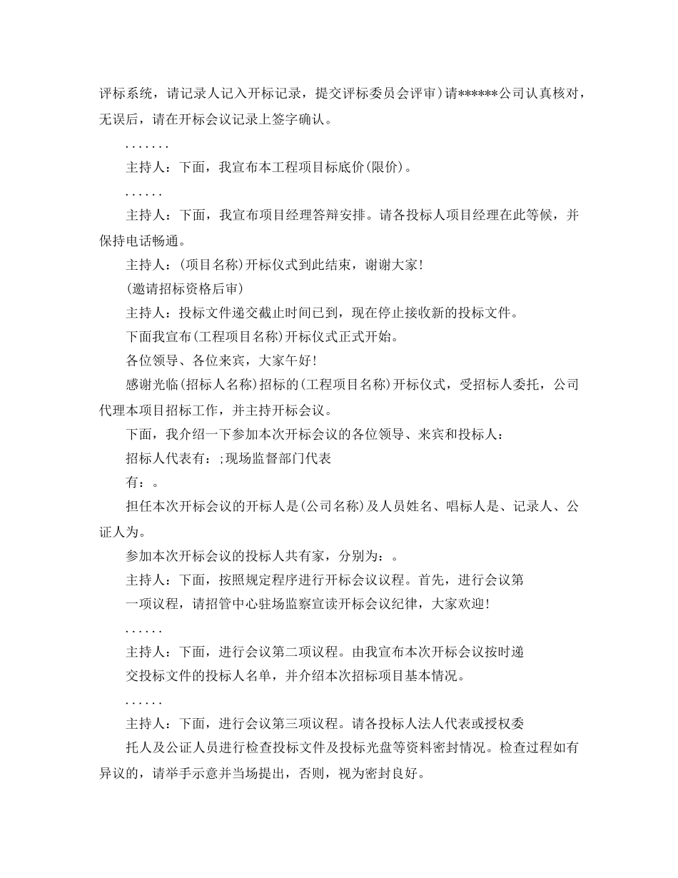 工程竞标会开场白 _第3页