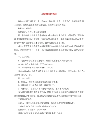 工程竞标会开场白 