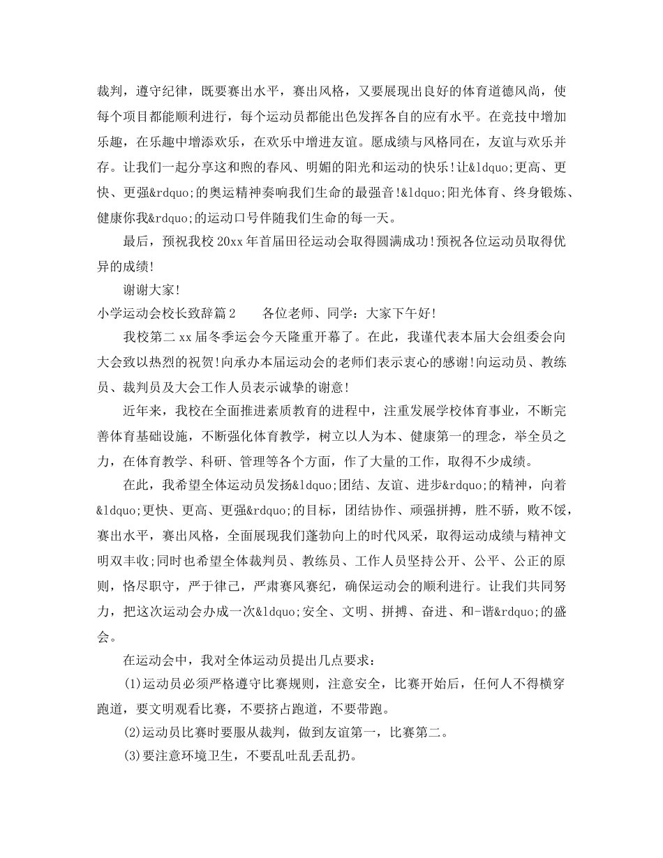 小学运动会校长致辞 _第2页