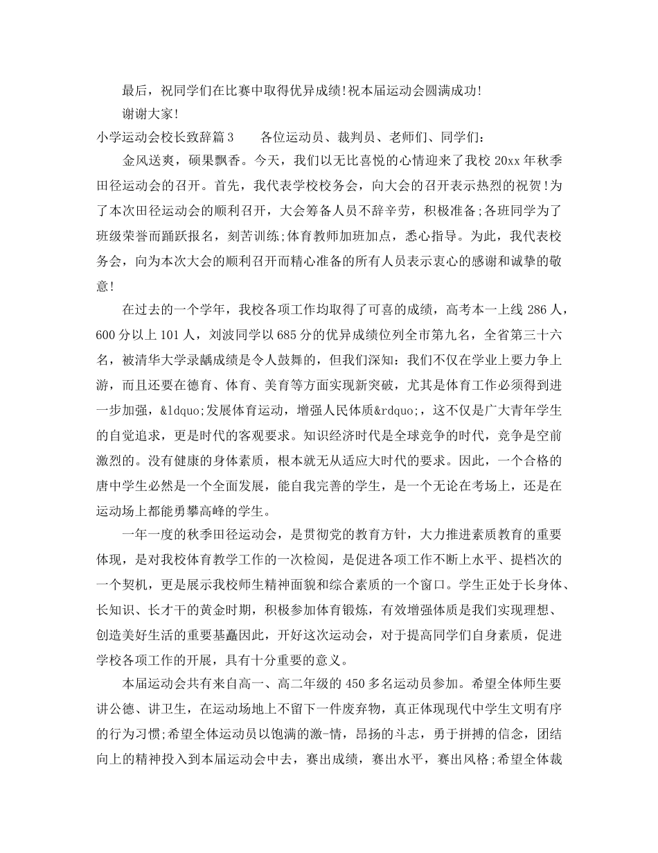 小学运动会校长致辞 _第3页