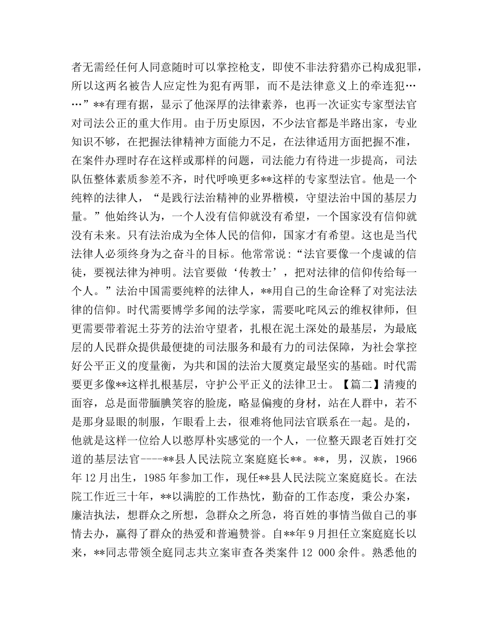 最美法院人先进事迹材料2024 _第2页