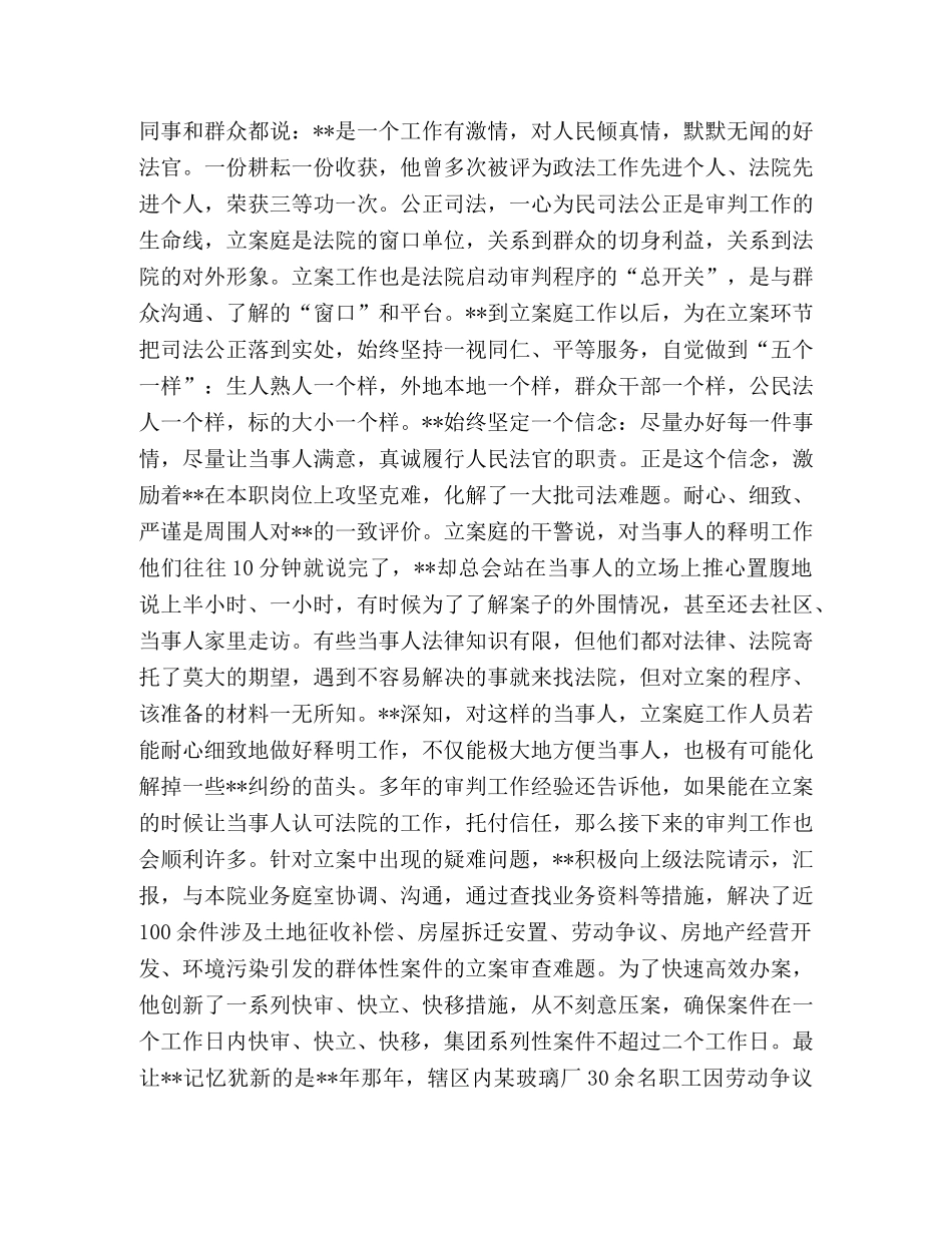 最美法院人先进事迹材料2024 _第3页