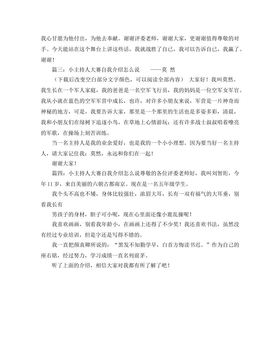 小主持人大赛自我介绍怎么说 _第2页