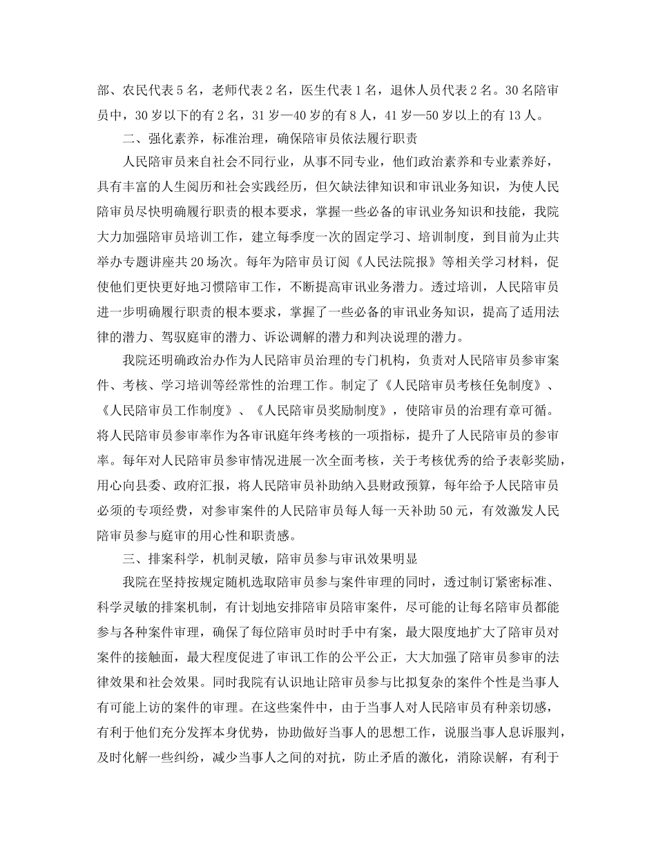 人民陪审员工作参考总结范文五篇 _第2页