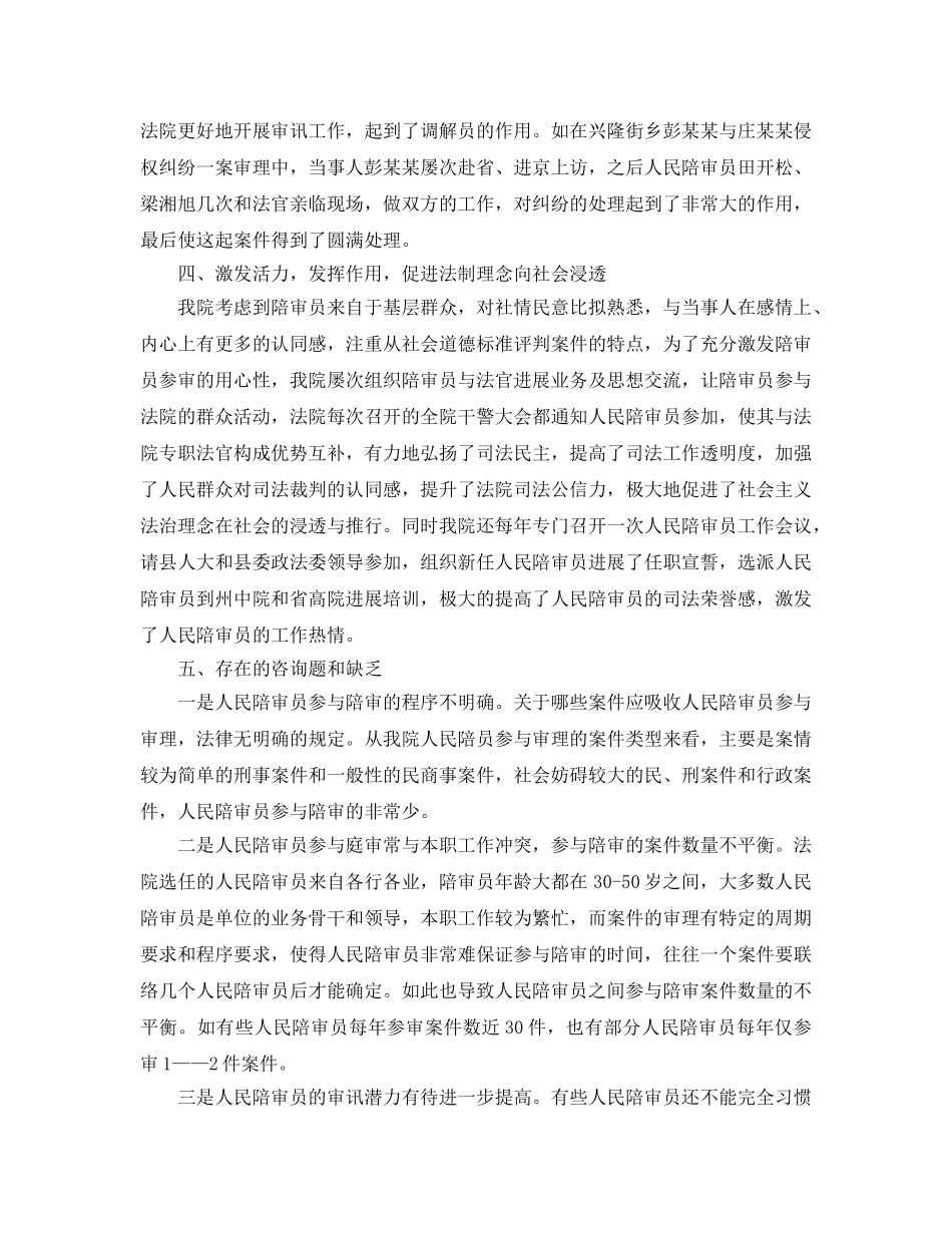 人民陪审员工作参考总结范文五篇 _第3页