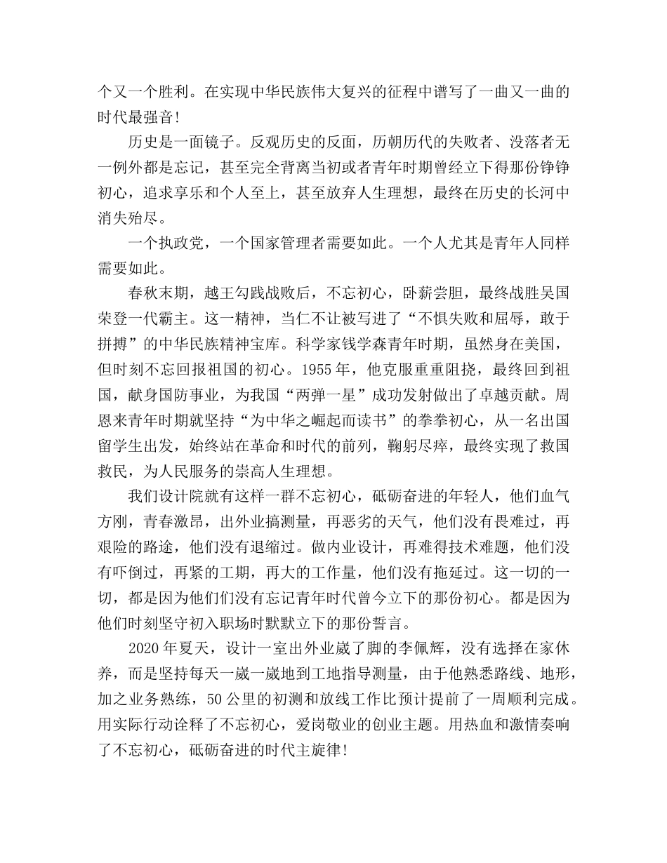 五四青年节演讲稿2篇 _第2页