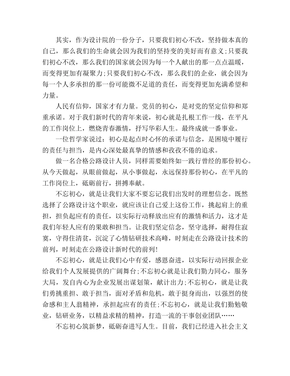 五四青年节演讲稿2篇 _第3页