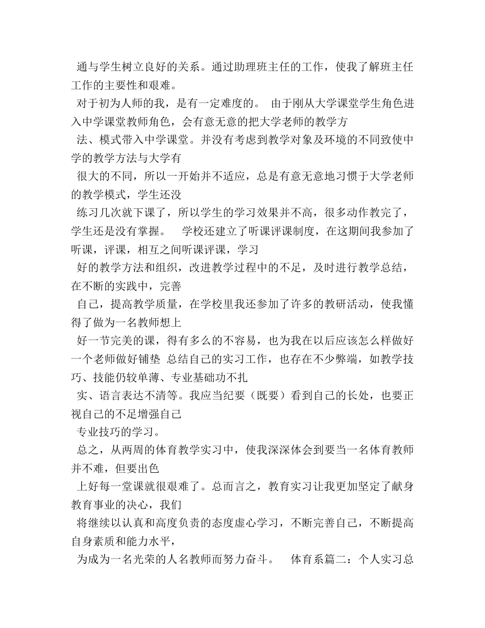 体育教育实习自我鉴定2 _第2页