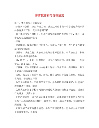 体育教育实习自我鉴定2 