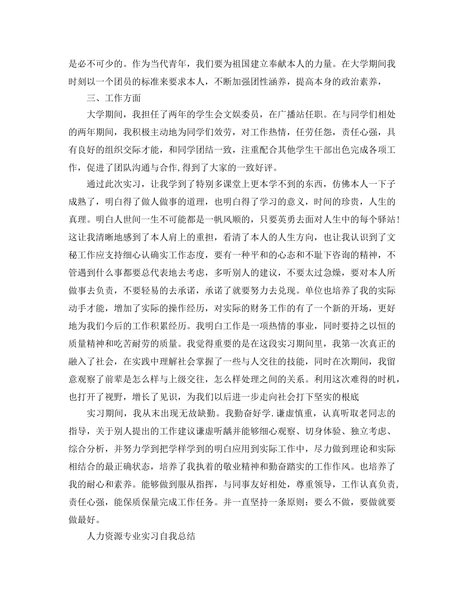 实习自我参考总结报告（通用） _第2页