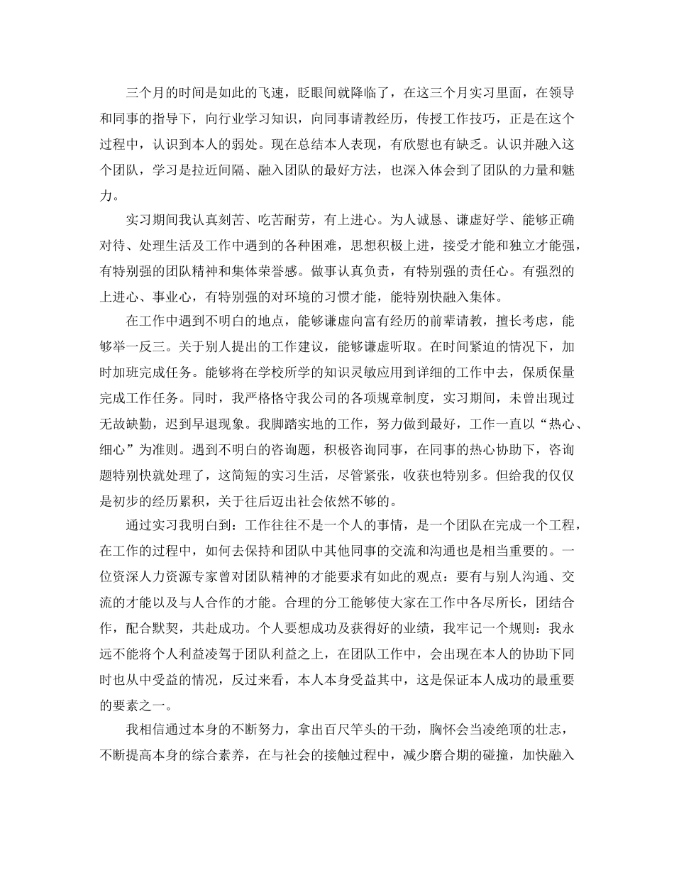 实习自我参考总结报告（通用） _第3页