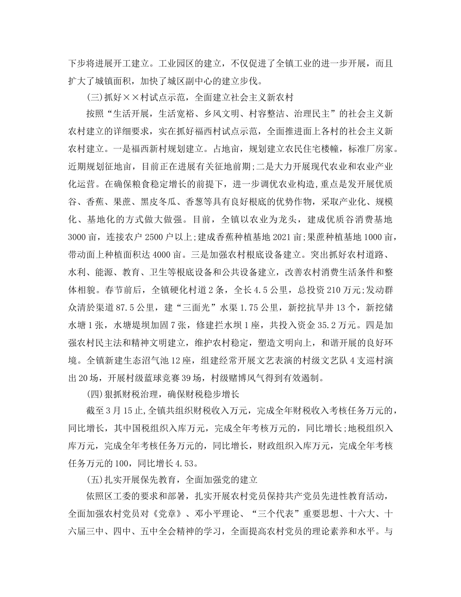 乡镇一季度工作参考总结（通用） _第2页