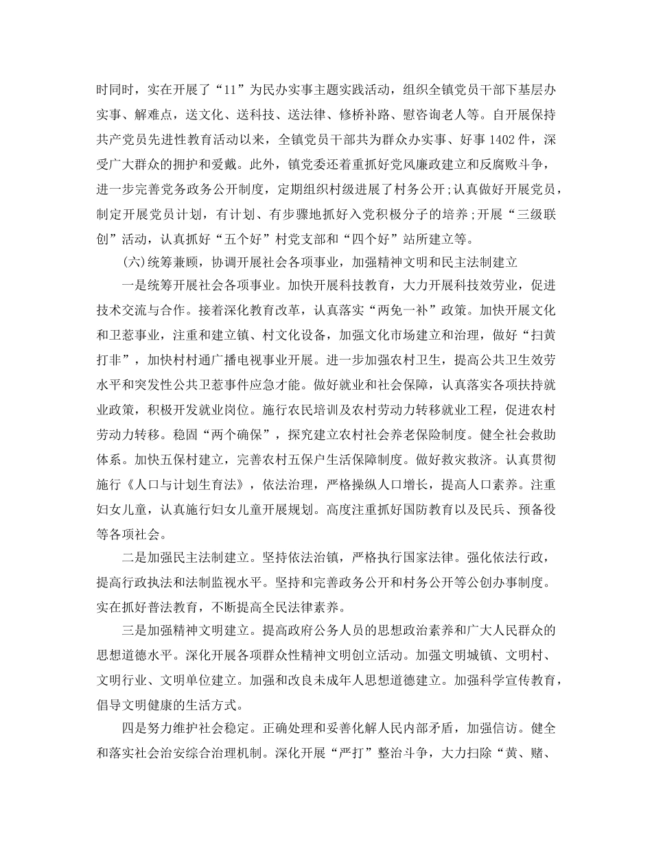 乡镇一季度工作参考总结（通用） _第3页