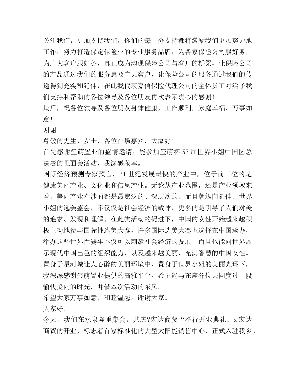 关于电商开业发言 _第2页