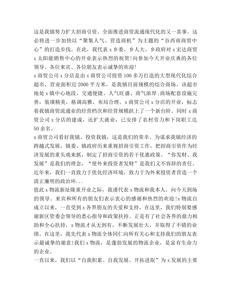 关于电商开业发言 _第3页