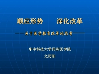 顺应形势(1)
