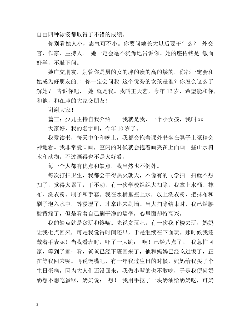 少儿主持自我介绍 _第2页