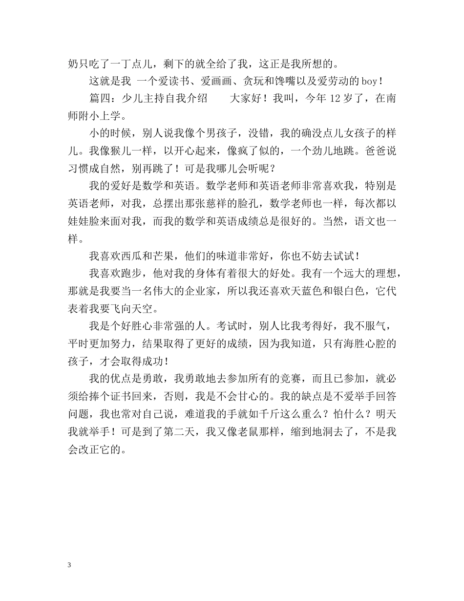 少儿主持自我介绍 _第3页