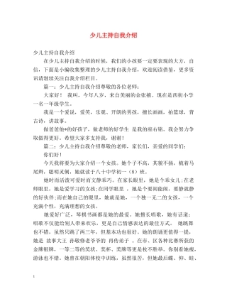 少儿主持自我介绍 