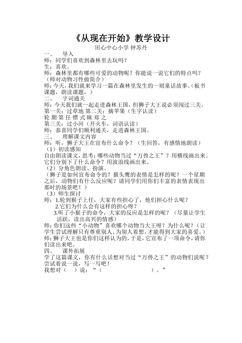 国培教学设计_第1页