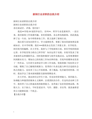 新闻行业求职的自我介绍 