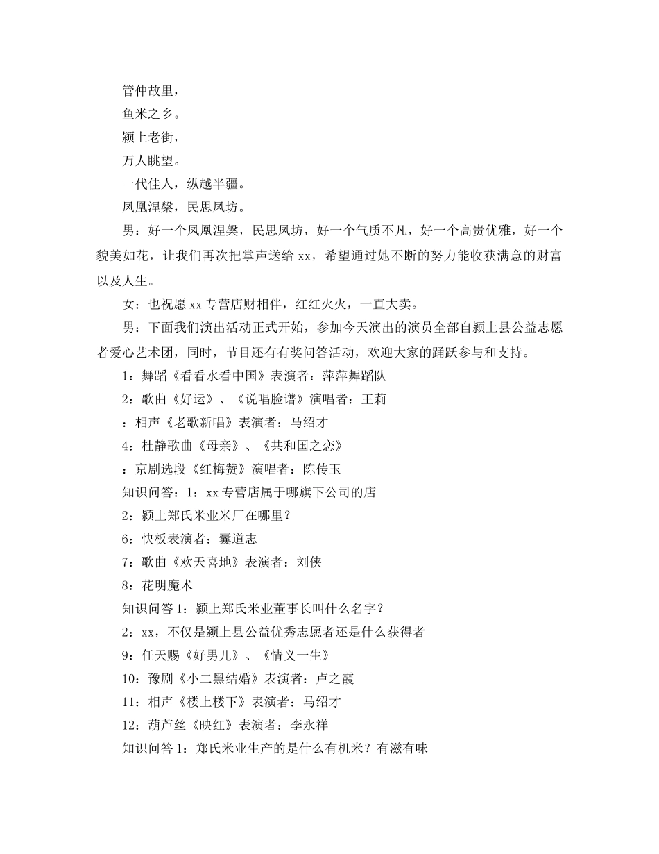 开业仪式的主持词 _第2页