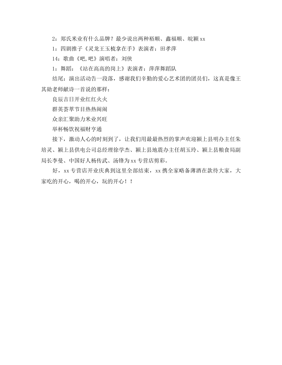 开业仪式的主持词 _第3页