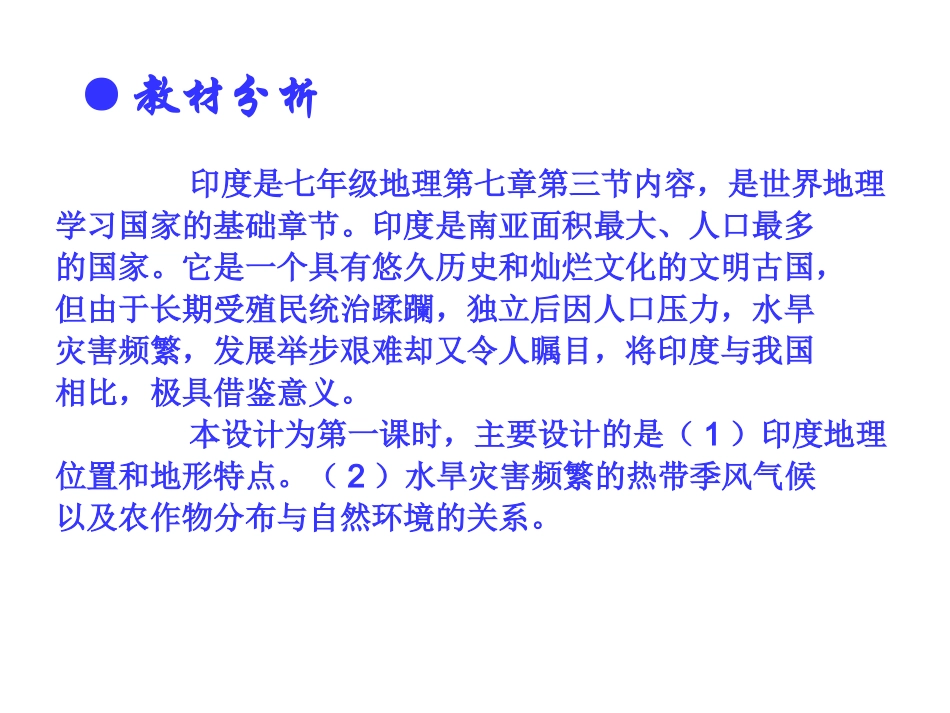 印度第一课时_第3页
