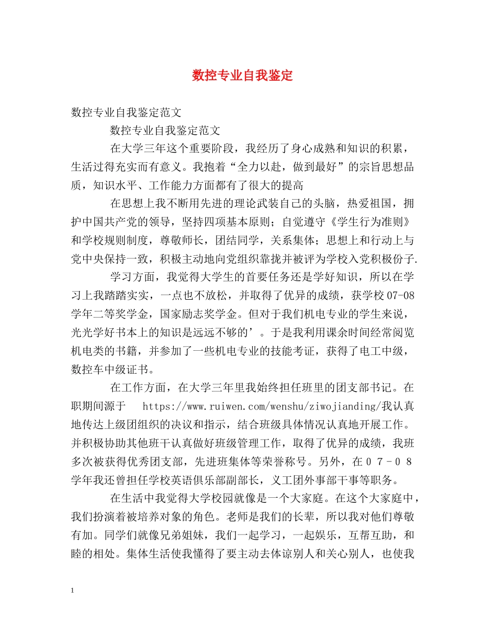 数控专业自我鉴定 (2) _第1页