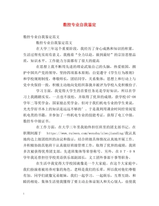 数控专业自我鉴定 (2) 