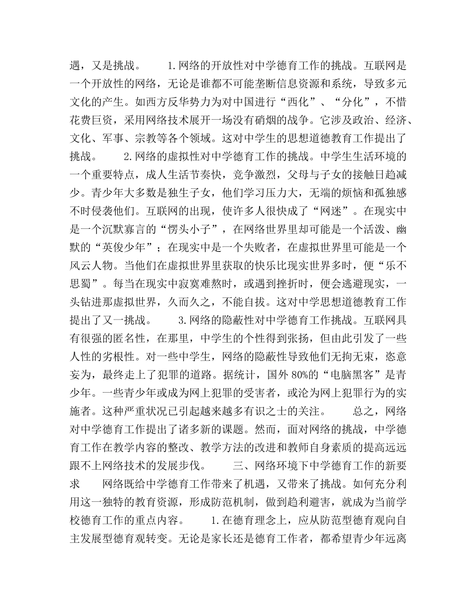 试论网络背景下的德育工作 _第2页