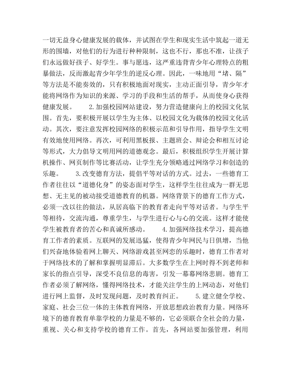 试论网络背景下的德育工作 _第3页