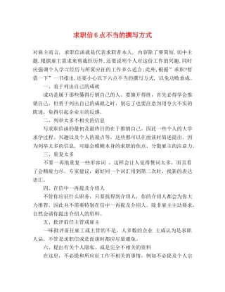 求职信6点不当的撰写方式 