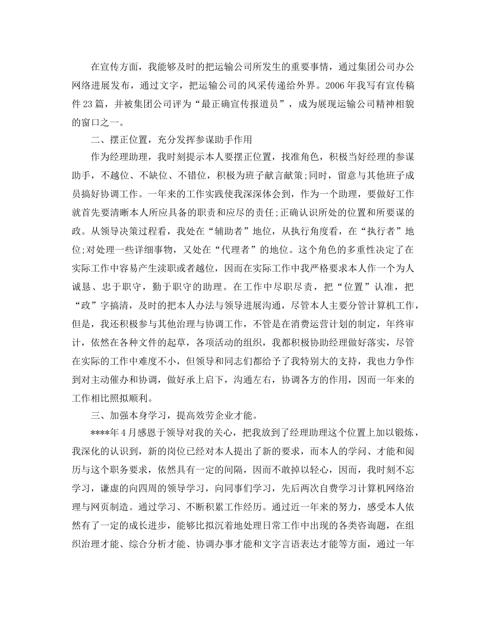 年度工作参考总结-期货公司年度工作参考总结 _第2页