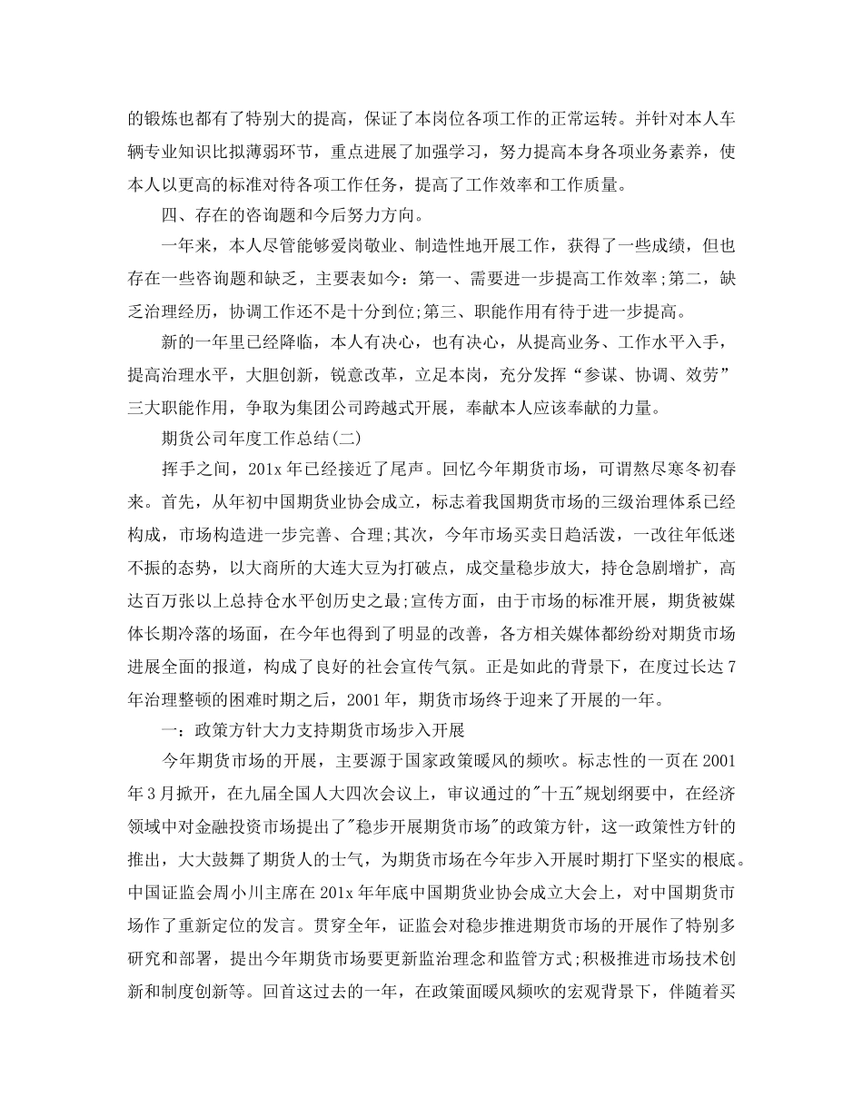 年度工作参考总结-期货公司年度工作参考总结 _第3页