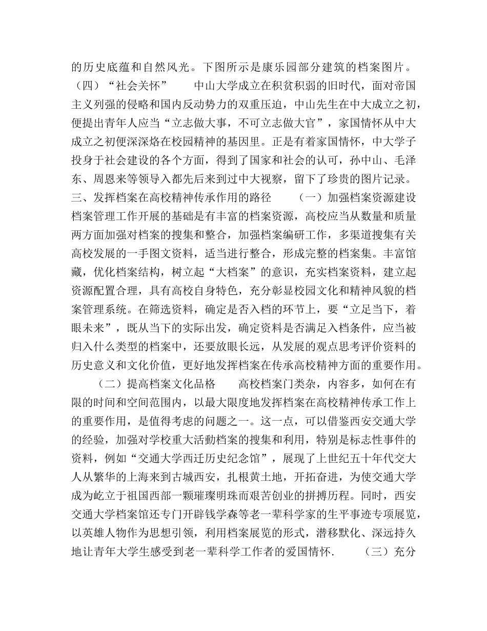 校史档案对高校精神传承的作用探究 _第3页