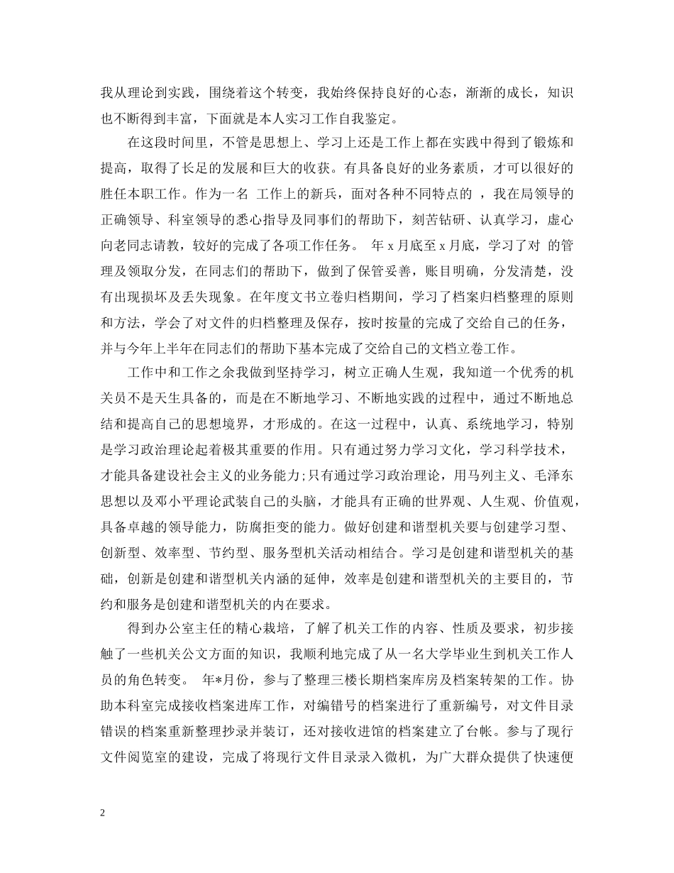 实习鉴定表个人鉴定 _第2页