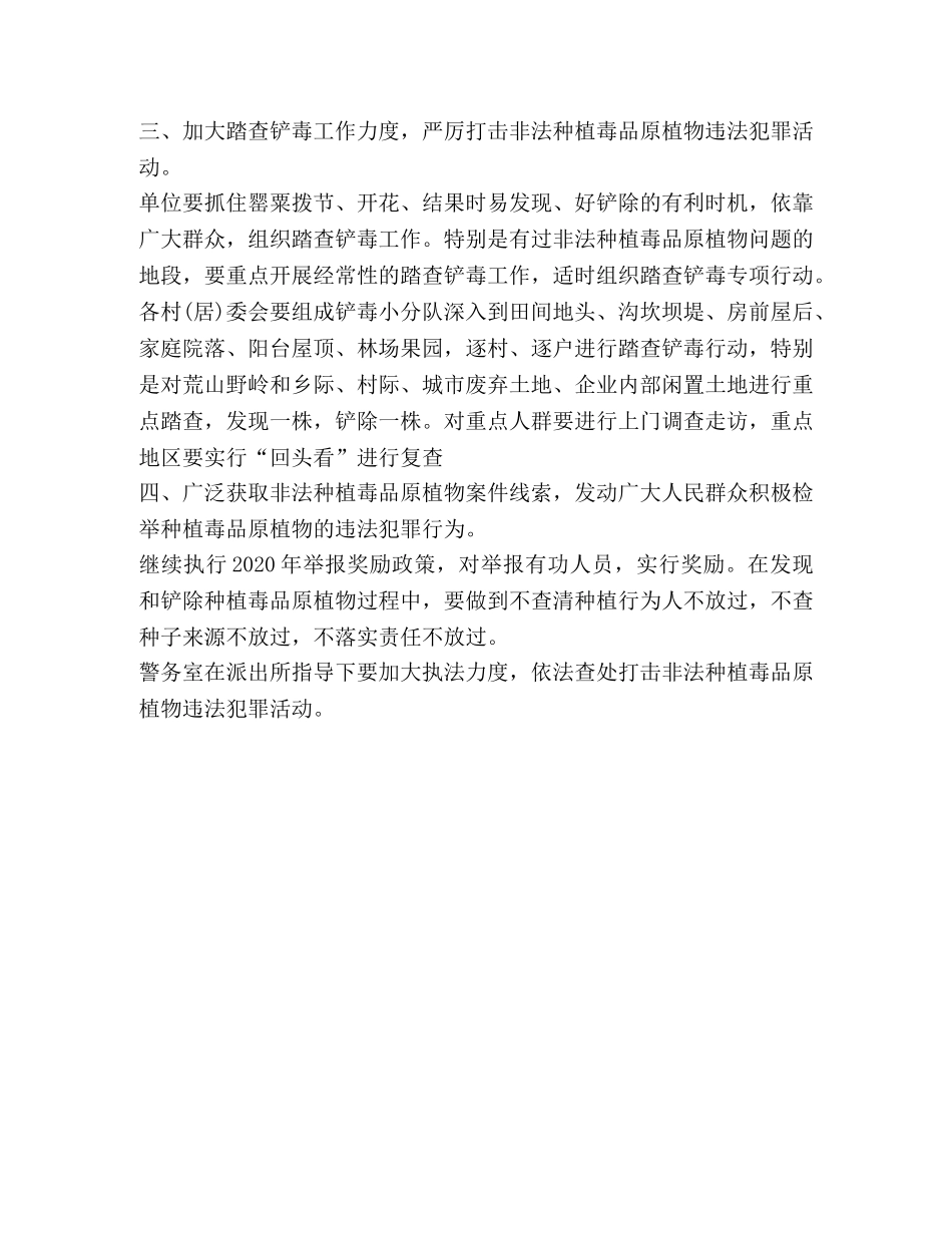 郭村乡2024年禁毒工作要点 _第2页