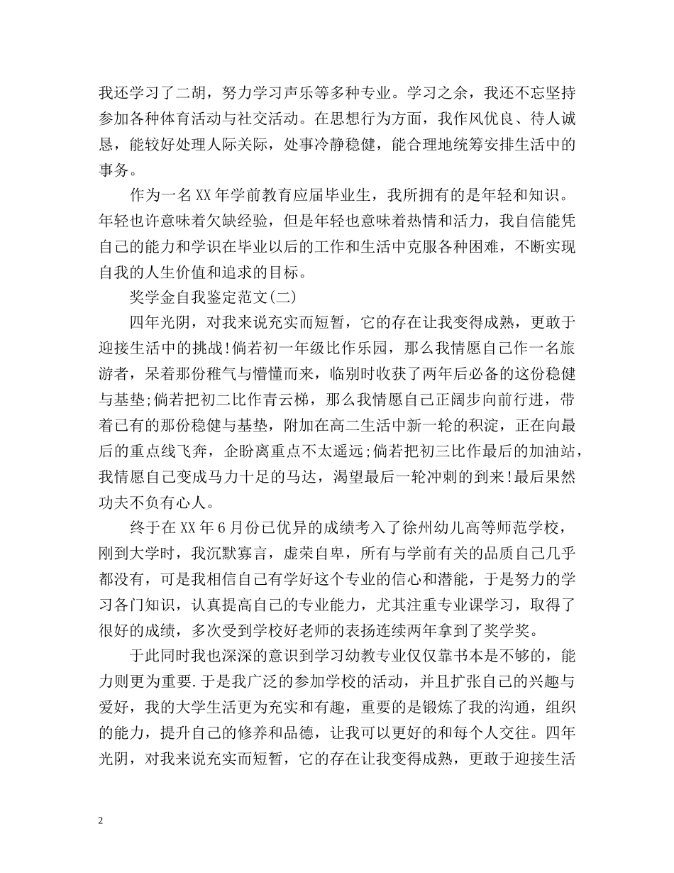奖学金自我鉴定1500 (2) _第2页