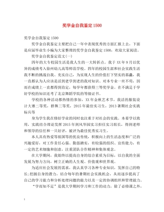 奖学金自我鉴定1500 (2) 